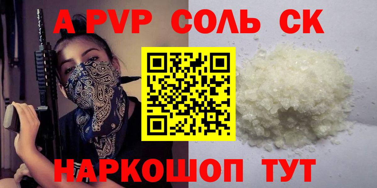 Ростов Великий  A-PVP кристаллы  A-PVP СК КРИС  А ПВП  Вход с VPN  A-PVP Crystall 