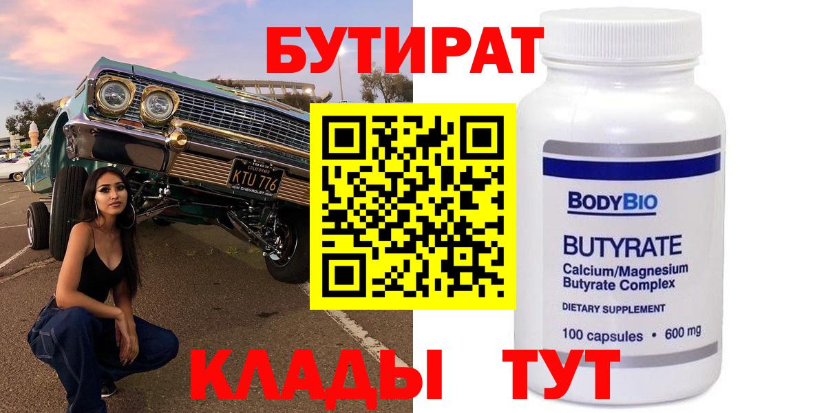 Бутират BDO Ростов Великий