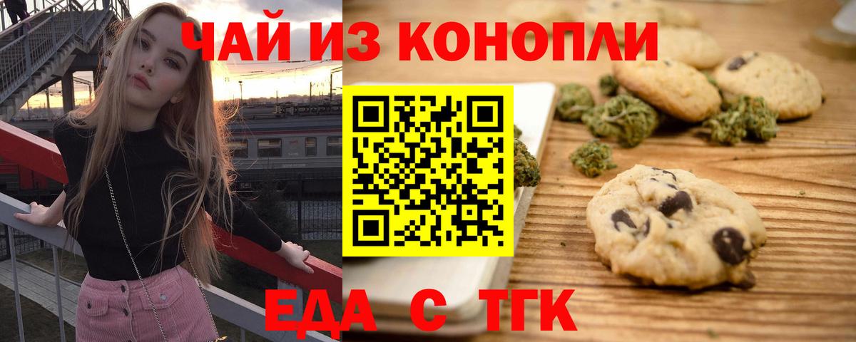 Еда ТГК конопля Ростов Великий