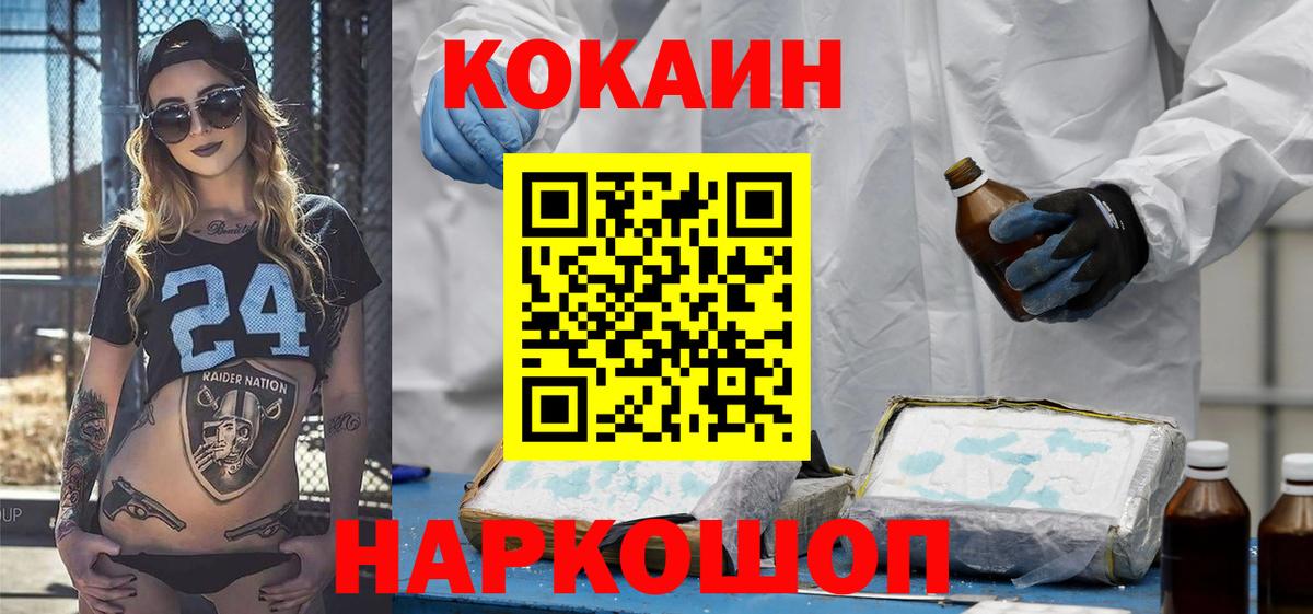 КОКАИН 99%  Вход с VPN  Cocaine FishScale  Ростов Великий 