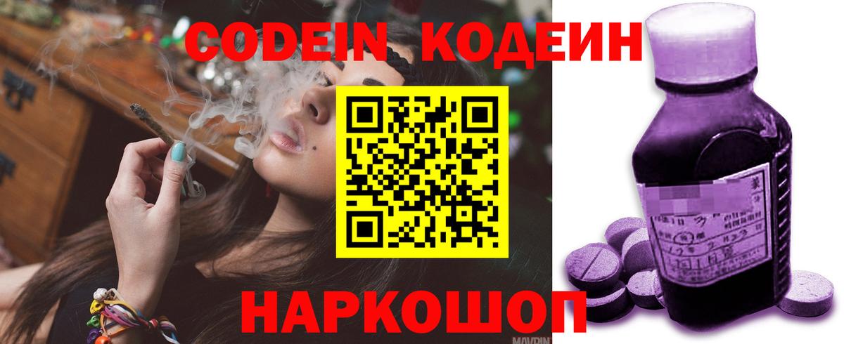 Ростов Великий  Codein Purple Drank  Кодеин Purple Drank  Вход с VPN 