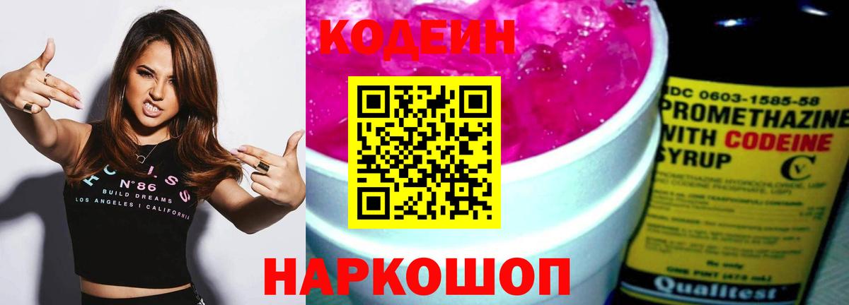 Кодеиновый сироп Lean Purple Drank Ростов Великий