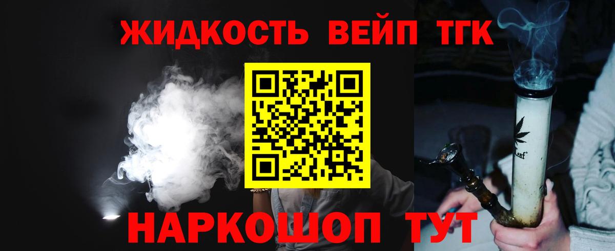 Дистиллят ТГК вейп  Вход с VPN  ТГК вейп  наркотики  Ростов Великий 
